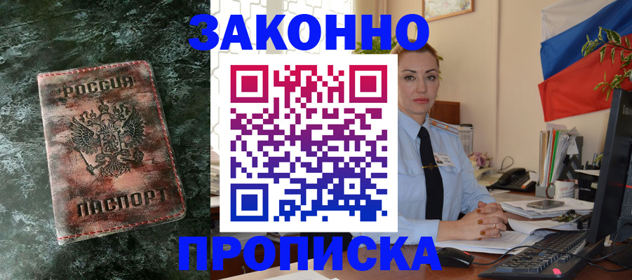 временная регистрация купить в Сорске