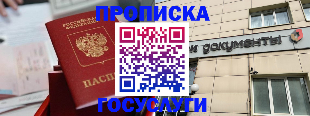 прописка в Сорске