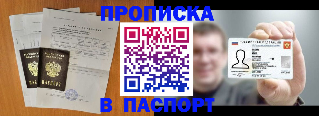 временная регистрация для школы в Сорске