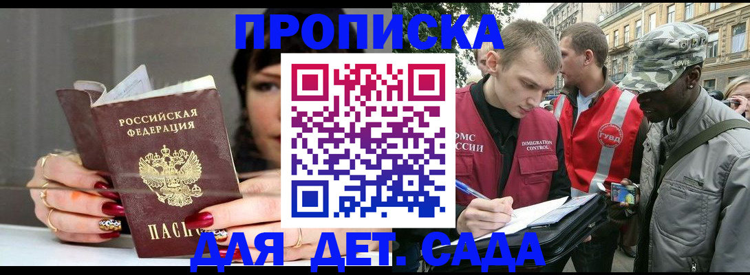 временная регистрация купить в Сорске