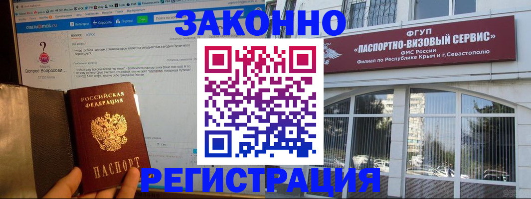 временная регистрация для всех в Сорске