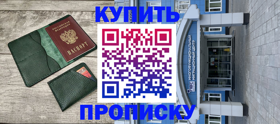 прописка штамп в Сорске