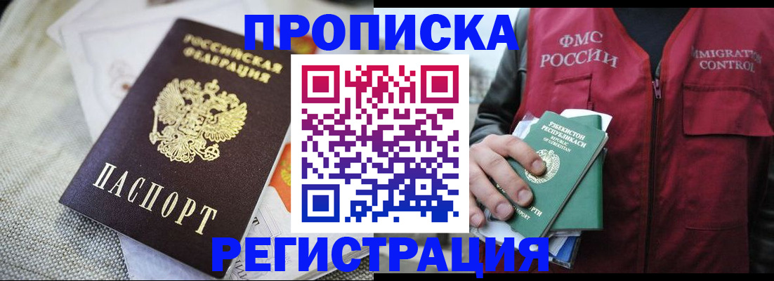 временная регистрация в квартире в Сорске